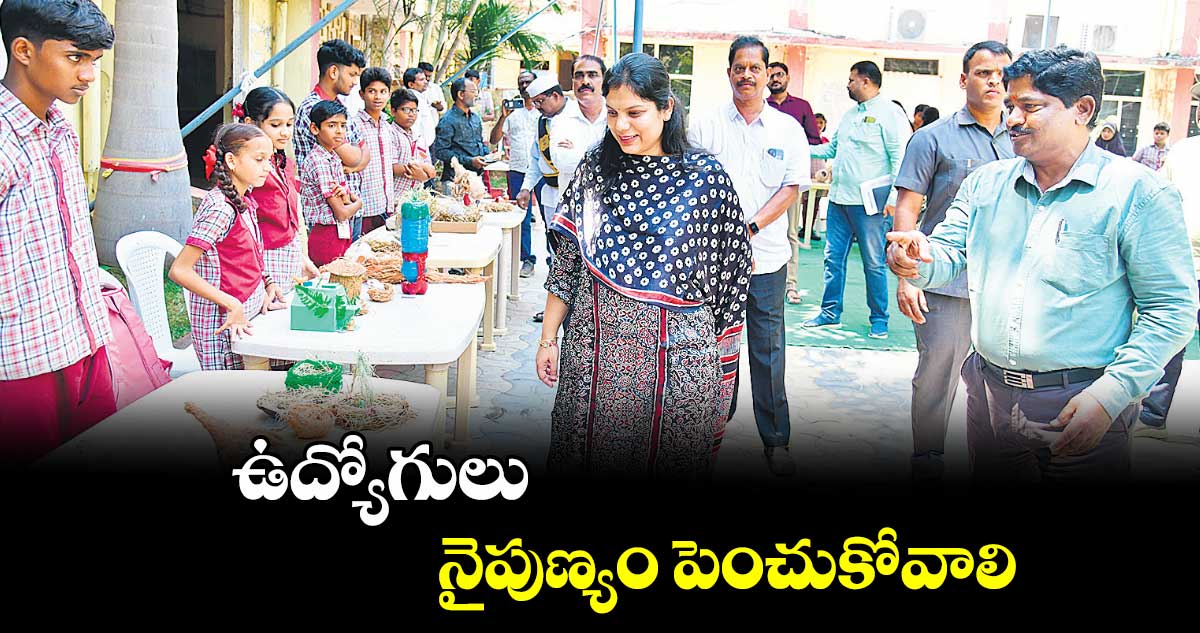 ఉద్యోగులు నైపుణ్యం పెంచుకోవాలి  : కలెక్టర్ పమేలా సత్పతి 