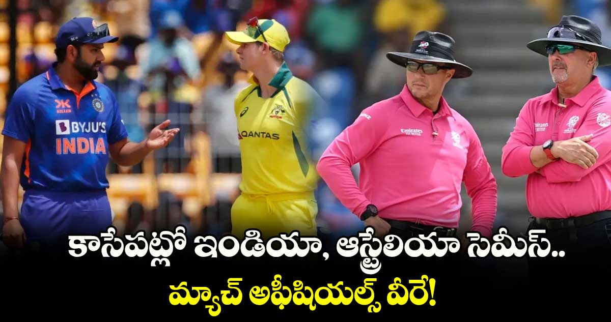 Champions Trophy 2025: కాసేపట్లో ఇండియా, ఆస్ట్రేలియా సెమీస్.. మ్యాచ్ అఫీషియల్స్‌ వీరే!