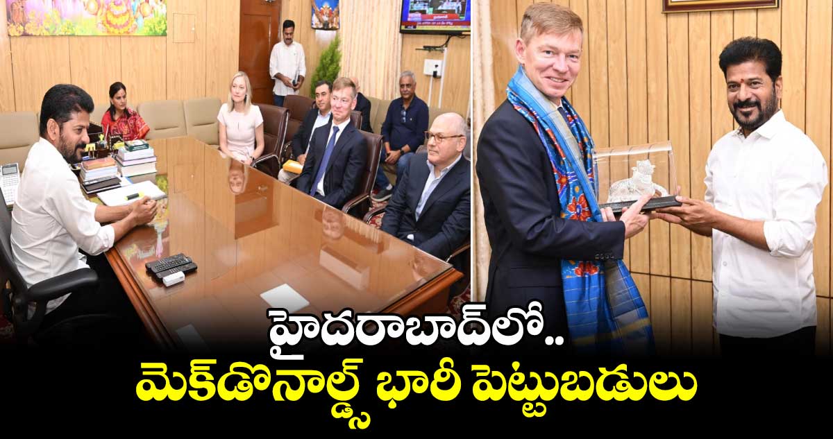 హైదరాబాద్⁬లో  మెక్‌డొనాల్డ్స్ భారీ పెట్టుబడులు