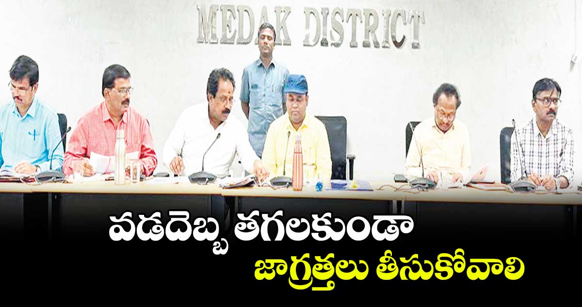 వడదెబ్బ తగలకుండా జాగ్రత్తలు తీసుకోవాలి :కలెక్టర్ ​రాహుల్​ రాజ్​