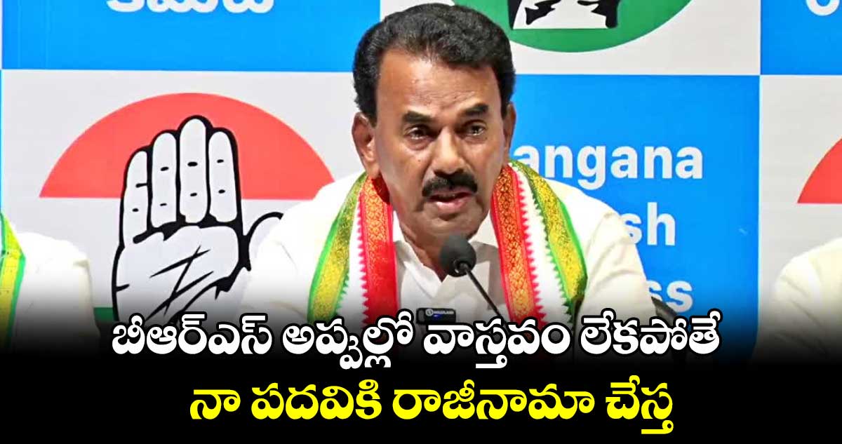 బీఆర్‌‌ఎస్‌‌ అప్పుల్లో వాస్తవం లేకపోతే నా పదవికి రాజీనామా చేస్త : శాసన మండలిలో మంత్రి జూపల్లి సవాల్​