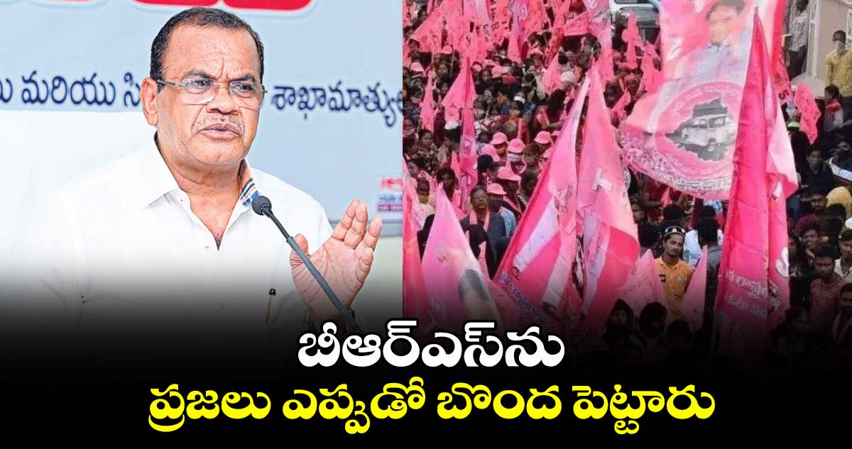 బీఆర్ఎస్ను ప్రజలు ఎప్పుడో బొంద పెట్టారు: మంత్రి వెంకట్రెడ్డి ఫైర్