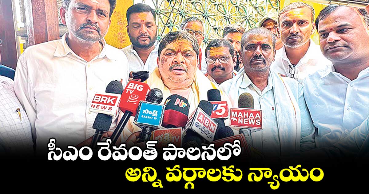 సీఎం రేవంత్‌‌ పాలనలో అన్ని వర్గాలకు న్యాయం : మంత్రి పొన్నం ప్రభాకర్