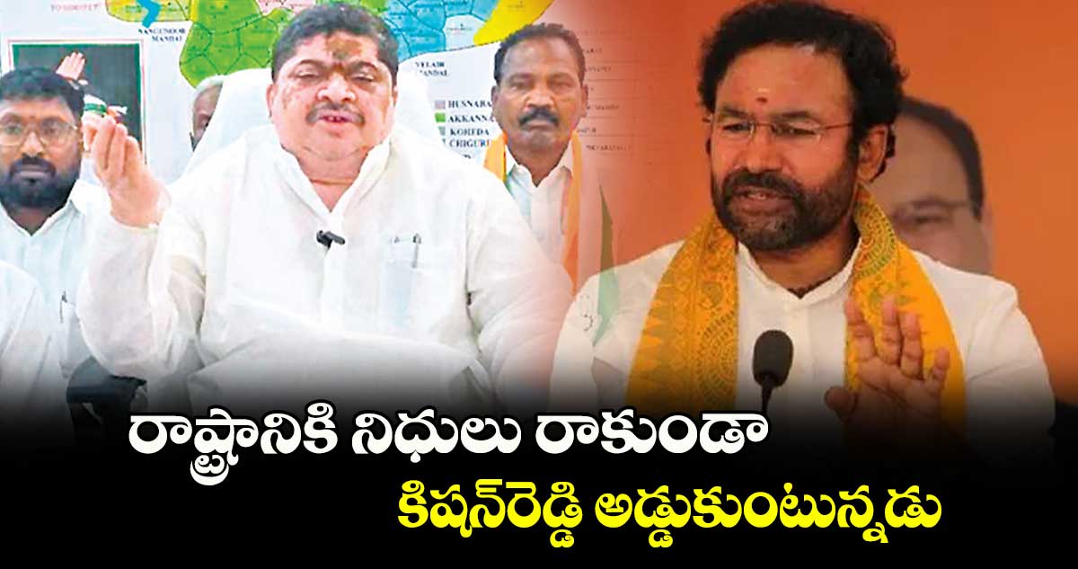 రాష్ట్రానికి నిధులు రాకుండా  కిషన్​రెడ్డి అడ్డుకుంటున్నడు : మంత్రి పొన్నం ప్రభాకర్​