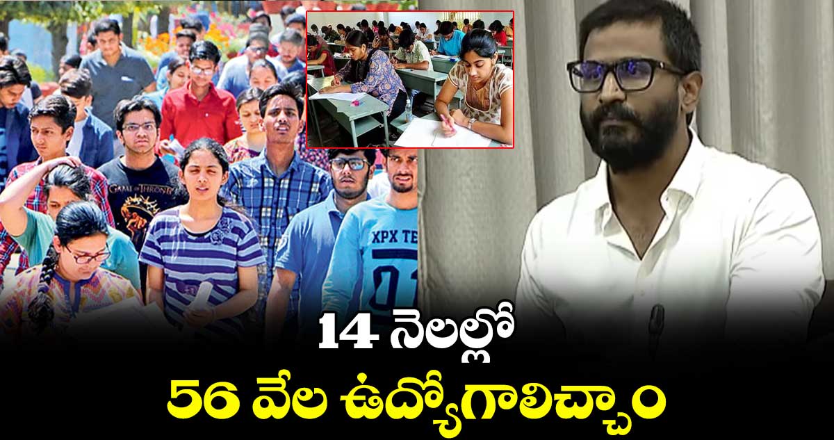 14 నెలల్లో 56 వేల ఉద్యోగాలిచ్చాం: ఎమ్మెల్సీ బల్మూరి వెంకట్