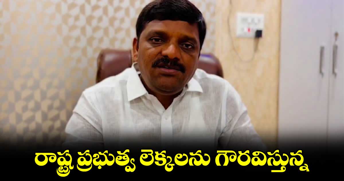 రాష్ట్ర ప్రభుత్వ లెక్కలను గౌరవిస్తున్న : ఎమ్మెల్సీ తీన్మార్ మల్లన్న