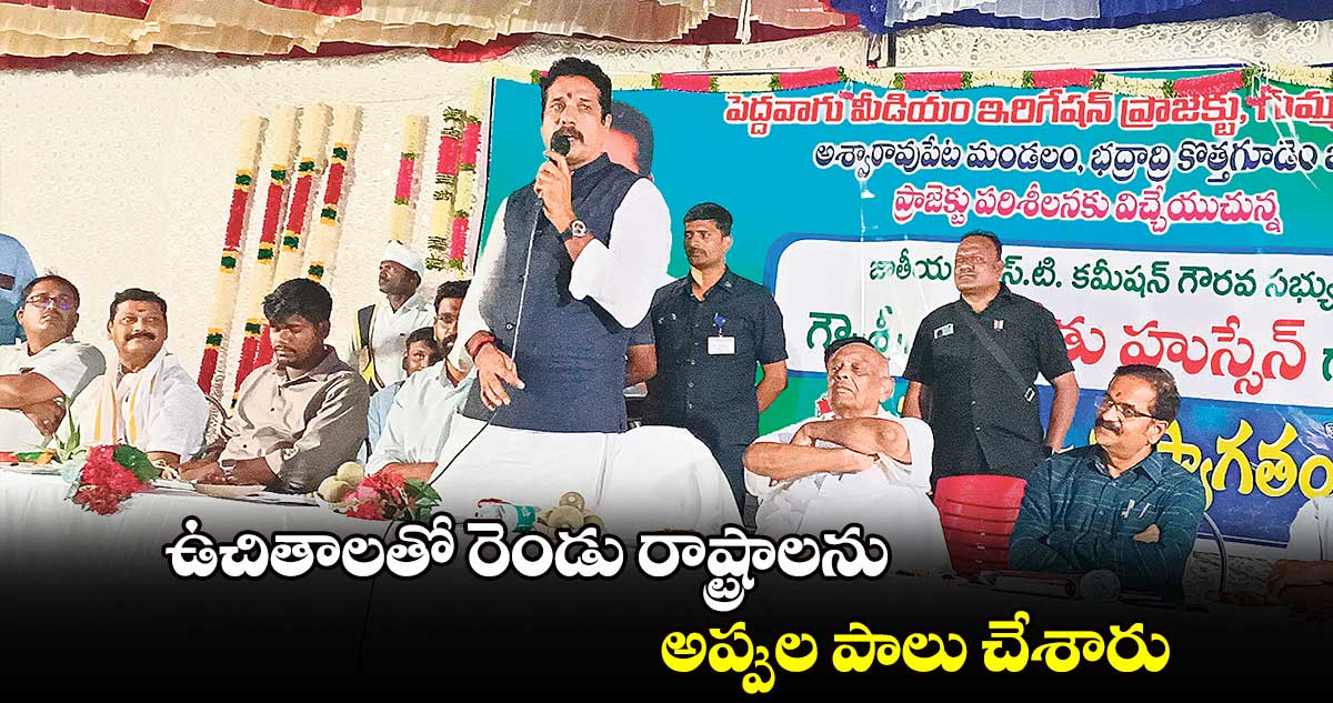 ఉచితాలతో రెండు రాష్ట్రాలను అప్పుల పాలు చేశారు: జాతీయ ఎస్టీ కమిషన్ మెంబర్ జాటోతు హుస్సేన్ నాయక్