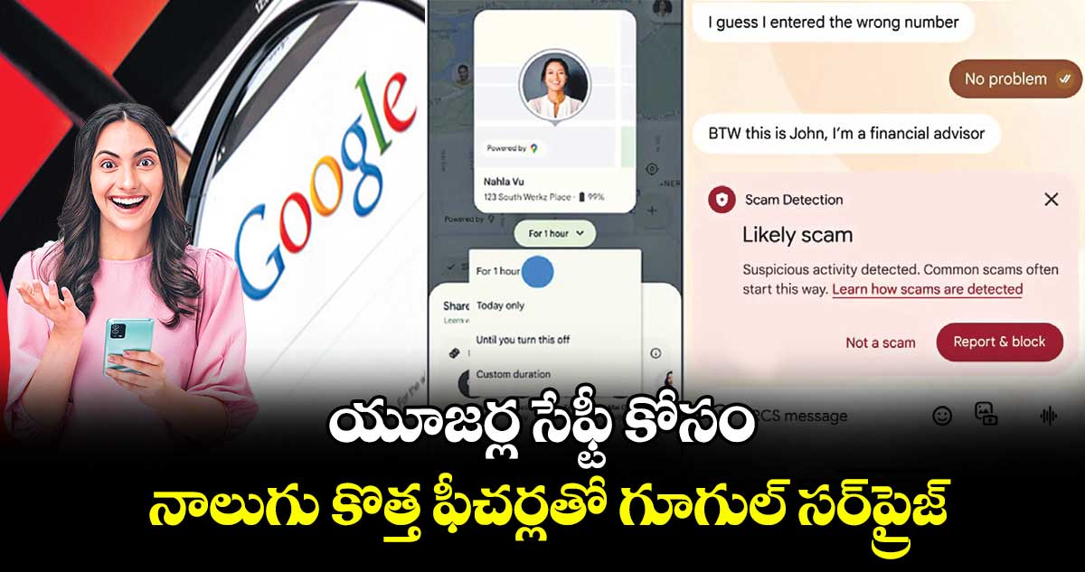 టెక్నాలజీ : నాలుగు కొత్త ఫీచర్లతో గూగుల్ సర్​ప్రైజ్