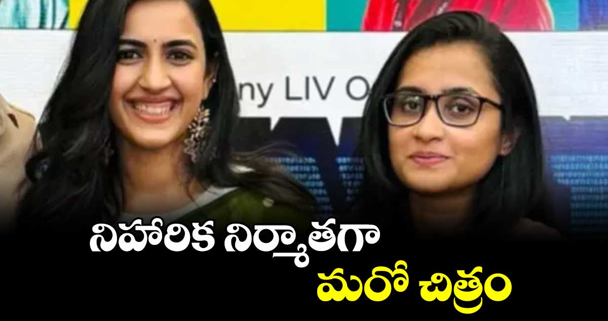 నిహారిక నిర్మాతగా మరో చిత్రం