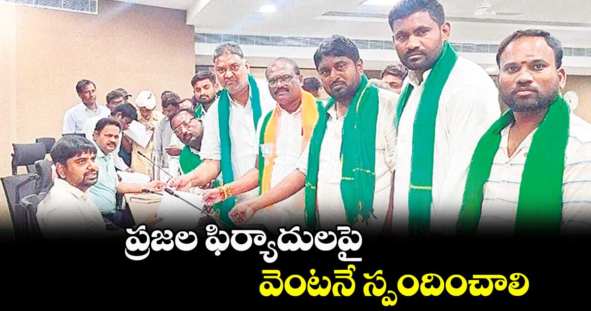 ప్రజల ఫిర్యాదులపై వెంటనే స్పందించాలి : కలెక్టర్ కుమార్ దీపక్