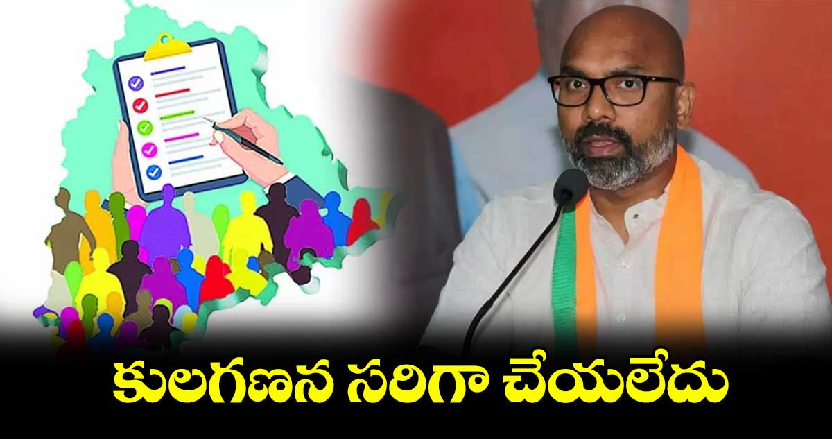 కులగణన సరిగా చేయలేదు : బీజేపీ ఎంపీ ధర్మపురి అర్వింద్