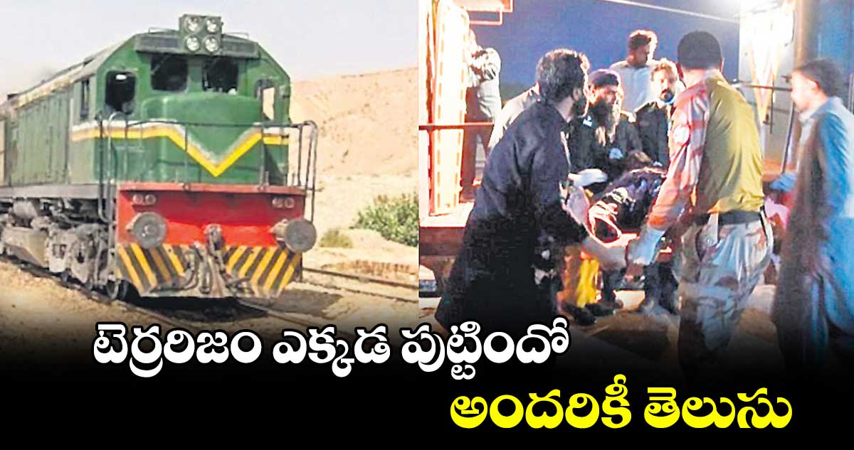 టెర్రరిజం ఎక్కడ పుట్టిందో అందరికీ తెలుసు