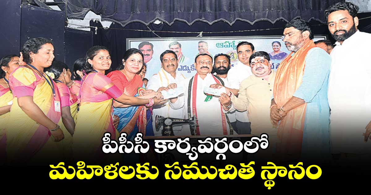 పీసీసీ కార్యవర్గంలో మహిళలకు సముచిత స్థానం :  పీసీసీ చీఫ్ మహేశ్ గౌడ్