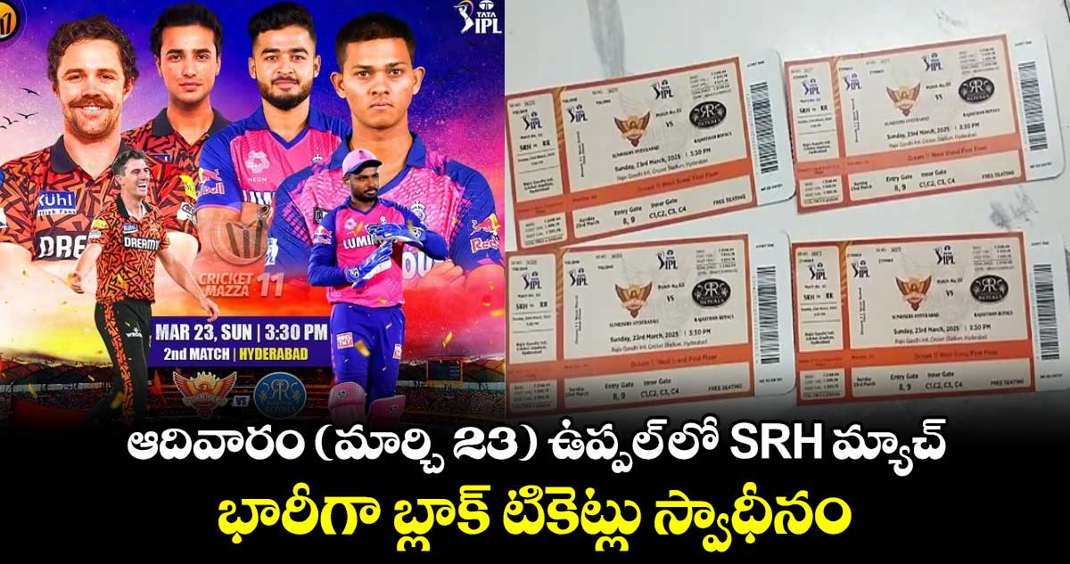 ఆదివారం ( మార్చి 23 ) ఉప్పల్ లో SRH మ్యాచ్.. భారీగా బ్లాక్ టికెట్లు స్వాధీనం