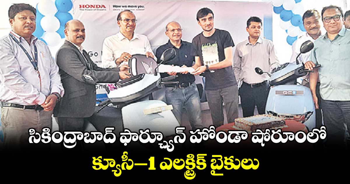 క్యూసీ-1 ఎలక్ట్రిక్ బైకులు