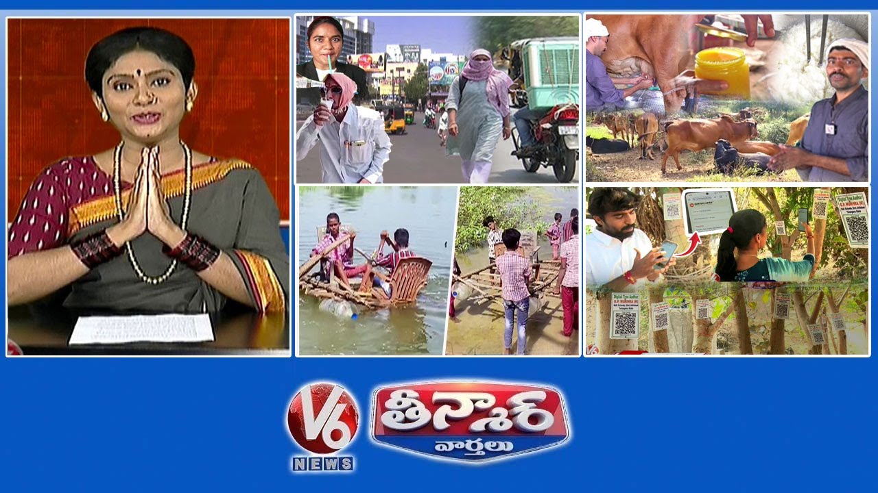 అధిక ఉష్ణోగ్రతలు | ఆవుల పెంపకం -గో క్షేత్రం | ప్రభుత్వ పాఠశాల విద్యార్థులు-ప్రాణాలను కాపాడే పడవ | V6 తీన్మార్