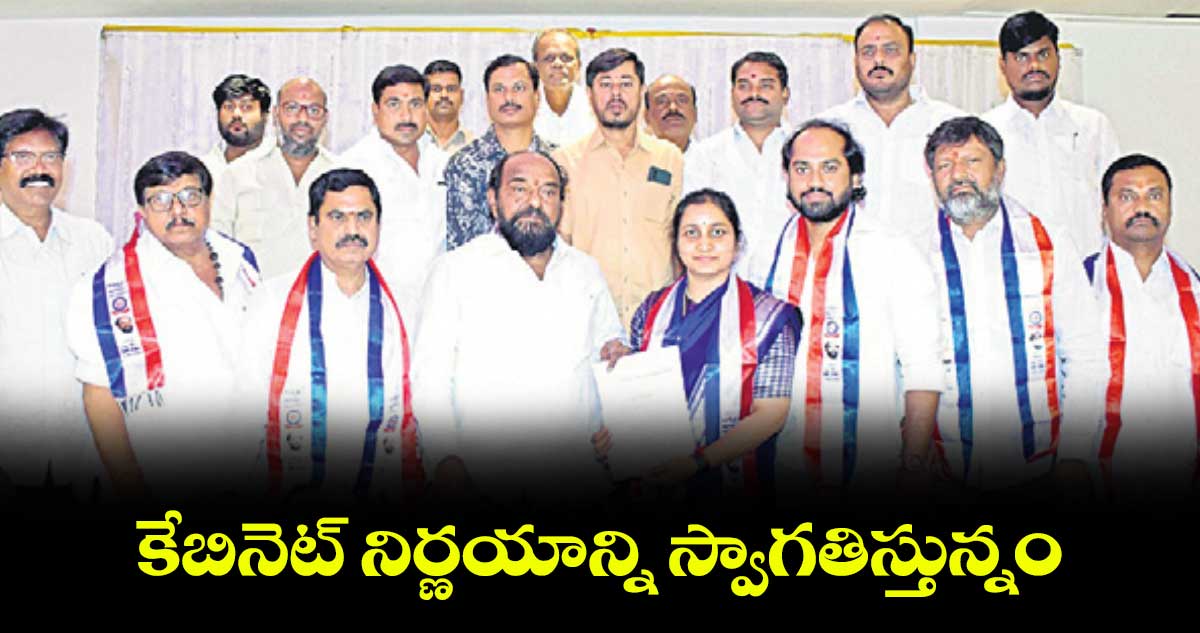 కేబినెట్‌‌ నిర్ణయాన్ని స్వాగతిస్తున్నం : రాజ్యసభ సభ్యుడు ఆర్‌‌‌‌.కృష్ణయ్య