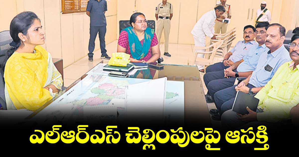 ఎల్ఆర్ఎస్ చెల్లింపులపై ఆసక్తి : కలెక్టర్ క్రాంతి 