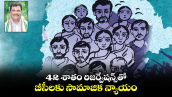 42 శాతం రిజర్వేషన్స్​తో  బీసీలకు సామాజిక న్యాయం