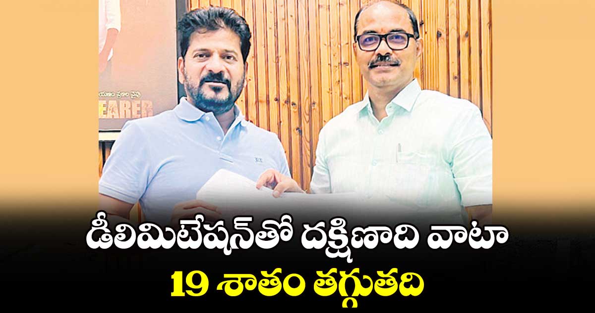డీలిమిటేషన్తో దక్షిణాది వాటా 19 శాతం తగ్గుతది :ఇనుగంటి రవికుమార్