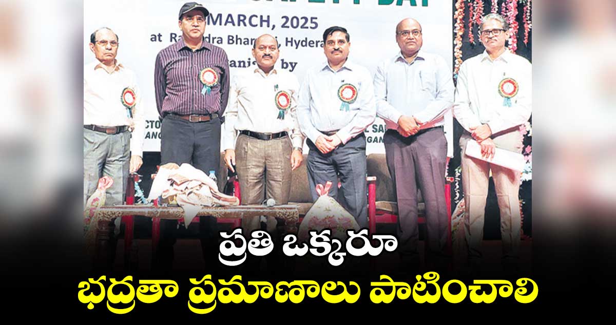 ప్రతి ఒక్కరూ భద్రతా ప్రమాణాలు పాటించాలి : సంజయ్ కుమార్