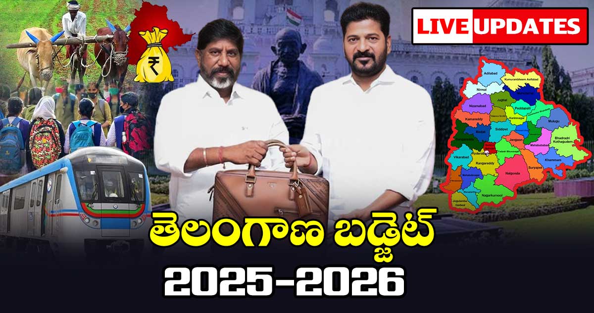 తెలంగాణ బడ్జెట్ 2025 - 26 లైవ్ అప్డేట్స్ 