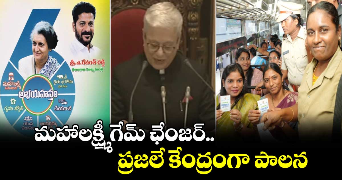 మహాలక్ష్మీ గేమ్ ఛేంజర్.. ప్రజలే కేంద్రంగా పాలన: గవర్నర్ జిష్ణు దేవ్ వర్మ