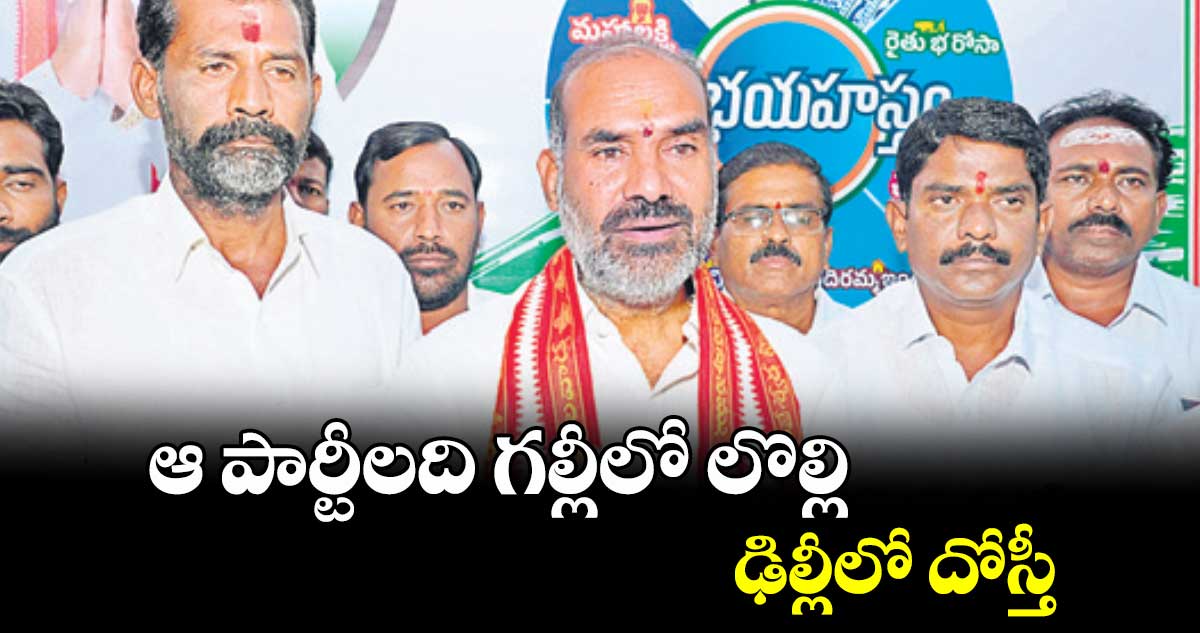 ఆ పార్టీలది గల్లీలో లొల్లి... ఢిల్లీలో దోస్తీ  : ప్రభుత్వ విప్​ ఆది శ్రీనివాస్ కామెంట్ 