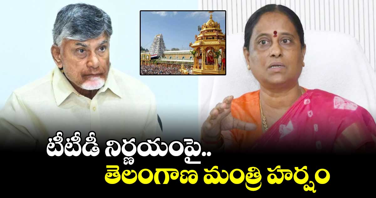 ఏపీ సీఎం చంద్రబాబుకు ధన్యవాదాలు తెలిపిన కొండా సురేఖ