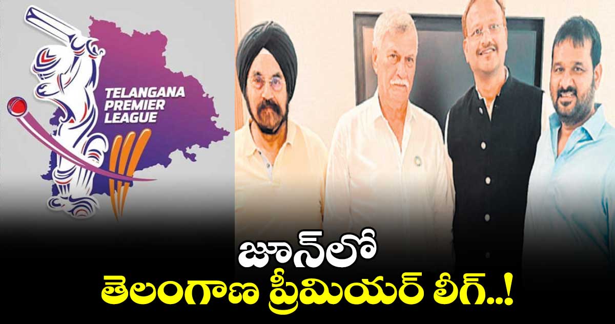 జూన్‌‌‌‌లో తెలంగాణ ప్రీమియర్ లీగ్..!