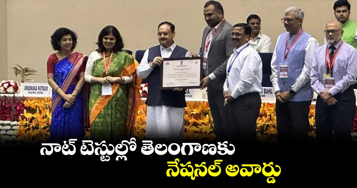నాట్ టెస్టుల్లో తెలంగాణకు నేషనల్ అవార్డు