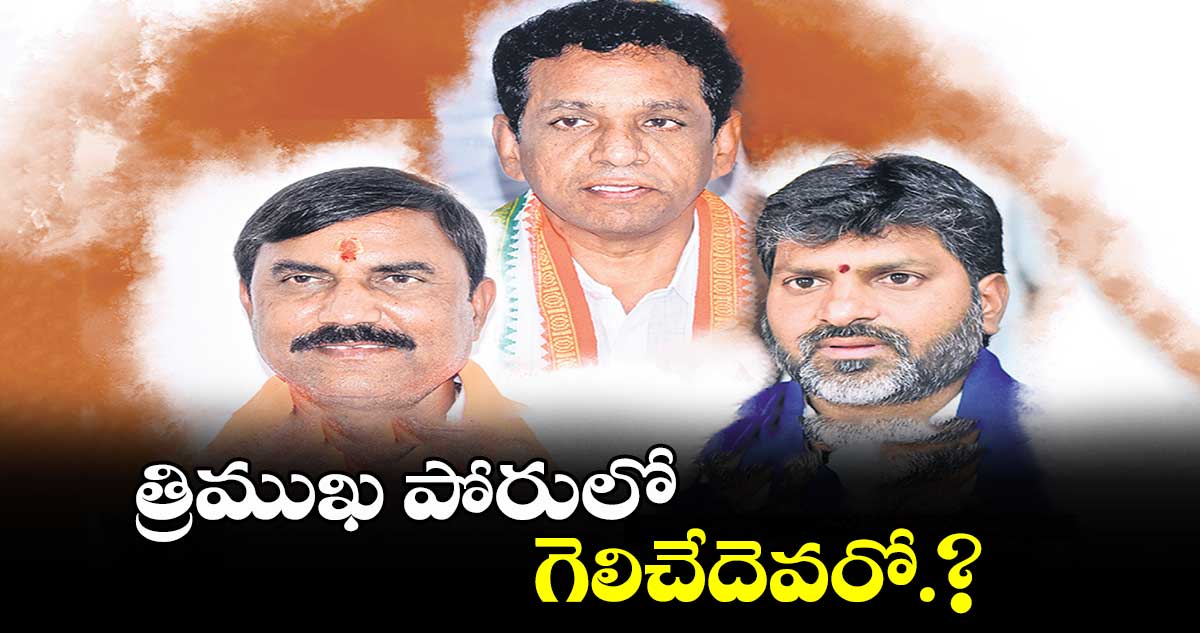 కరీంనగర్‌‌‌‌ గ్రాడ్యుయేట్‌‌‌‌ ఎమ్మెల్సీ ఎన్నికల్లో గెలిచేదెవరో.?