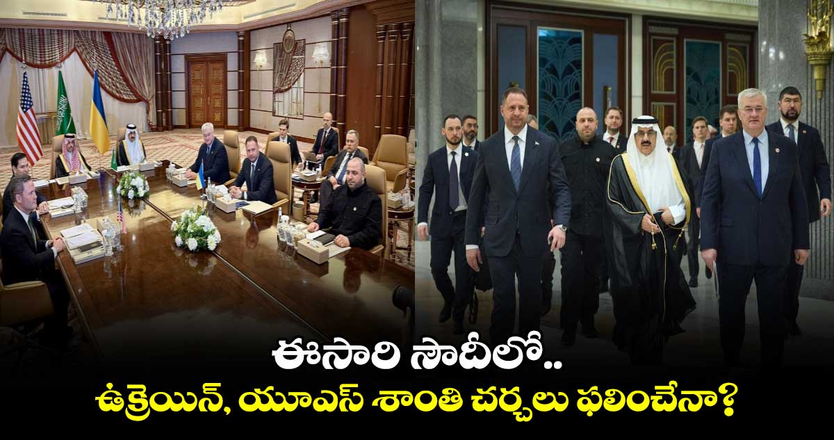 ఈసారి సౌదీలో..ఉక్రెయిన్, యూఎస్ శాంతి చర్చలు ఫలించేనా?