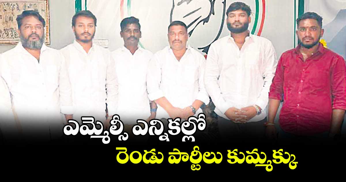 ఎమ్మెల్సీ ఎన్నికల్లో రెండు పార్టీలు కుమ్మక్కు : అత్తూ ఇమామ్