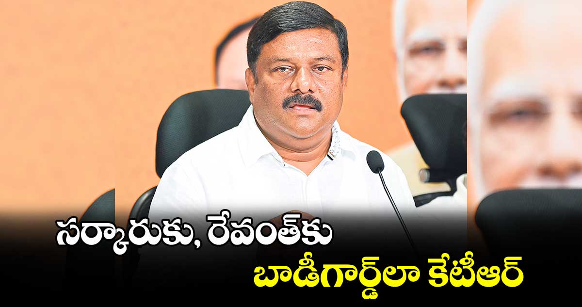 సర్కారుకు, రేవంత్కు బాడీగార్డ్లా కేటీఆర్ : ఏలేటి మహేశ్వర్ రెడ్డి