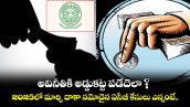 అవినీతికి అడ్డుకట్ట పడేదెలా ? 2025లో మార్చి దాకా నమోదైన ఏసీబీ కేసులు ఎన్నంటే..