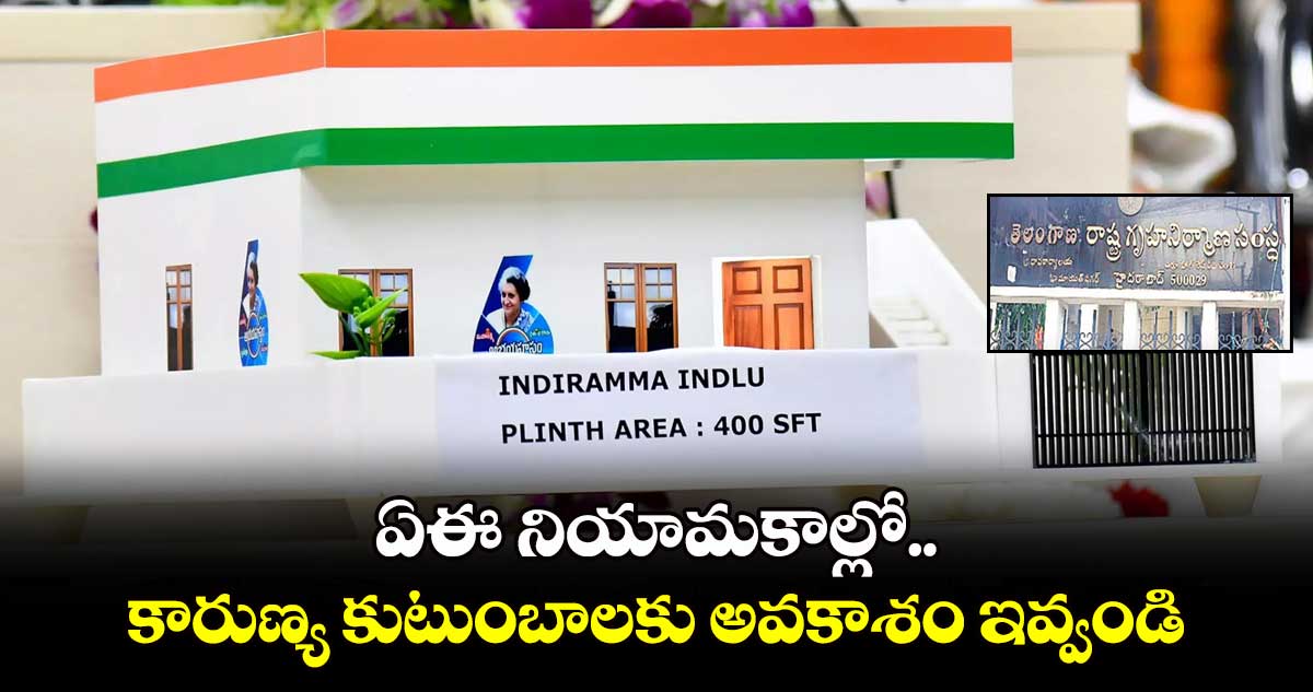 ఏఈ నియామకాల్లో కారుణ్య కుటుంబాలకు అవకాశం ఇవ్వండి