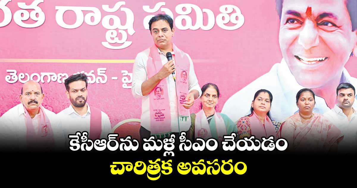 కేసీఆర్ ను మళ్లీ సీఎం చేయడం చారిత్రక అవసరం