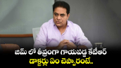 జిమ్ లో తీవ్రంగా గాయపడ్డ కేటీఆర్.. డాక్టర్లు ఏం చెప్పారంటే.. 