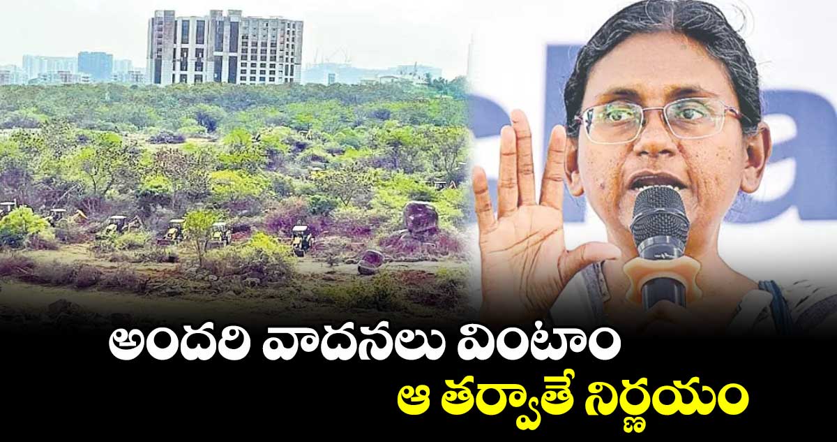అందరి వాదనలు వింటాం.. ఆ తర్వాతే నిర్ణయం: గచ్చిబౌలి భూవివాదంపై మీనాక్షి నటరాజన్ కీలక వ్యాఖ్యలు