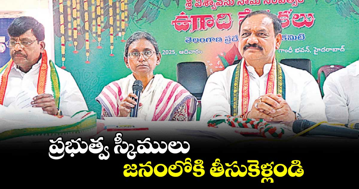ప్రభుత్వ స్కీములు జనంలోకి తీసుకెళ్లండి