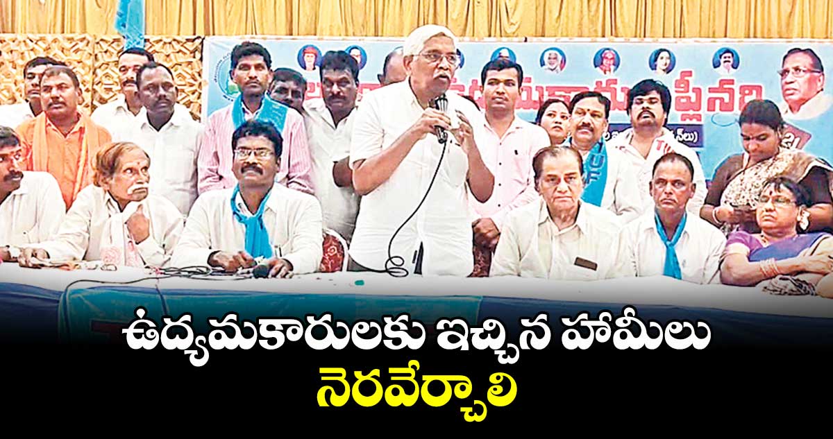 ఉద్యమకారులకు ఇచ్చిన హామీలు నెరవేర్చాలి : ఎమ్మెల్సీ కోదండరాం