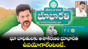 భూ బాధితులకు ఆశాకిరణం భూభారతి.. ఉపయోగాలేంటంటే..