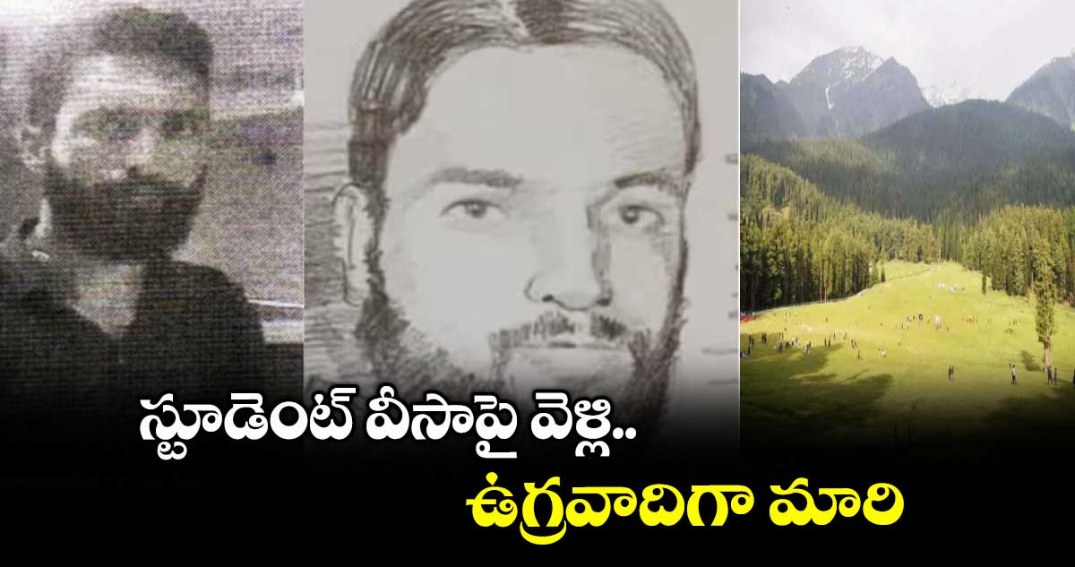 స్టూడెంట్ వీసాపై వెళ్లి.. ఉగ్రవాదిగా మారి