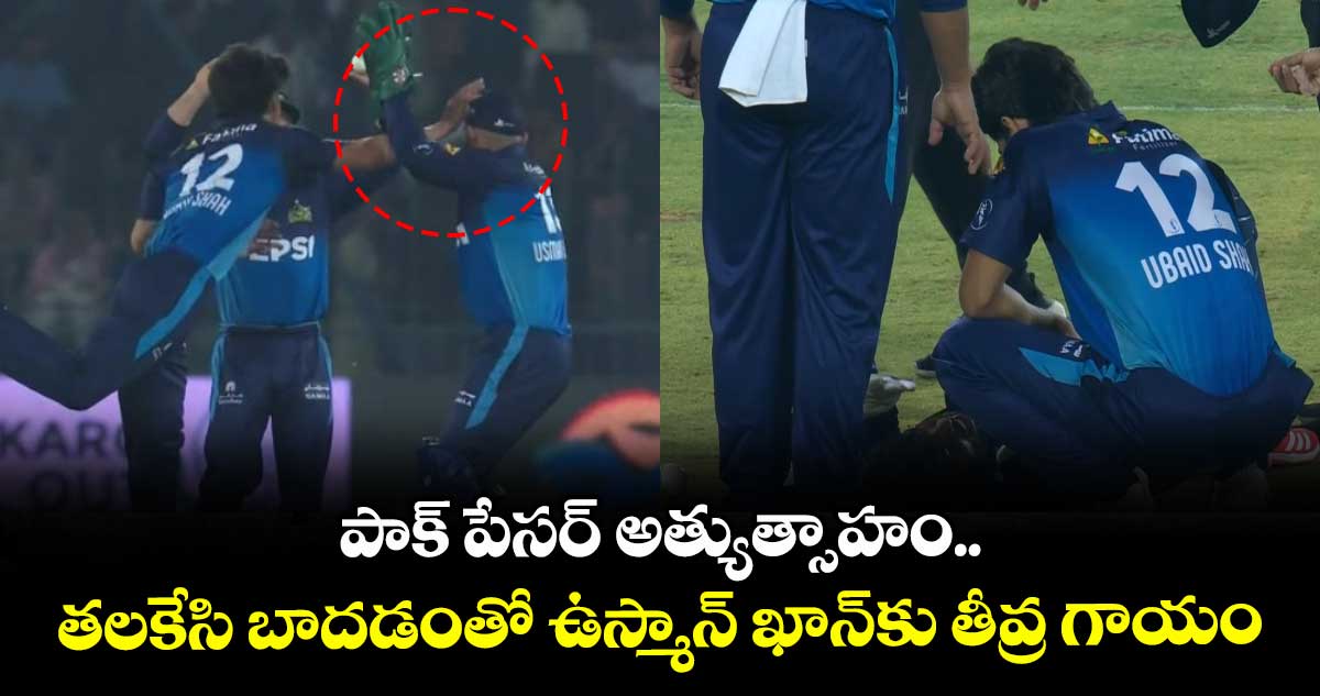 PSL 2025: పాక్ పేసర్ అత్యుత్సాహం.. తలకేసి బాదడంతో ఉస్మాన్ ఖాన్కు తీవ్ర గాయం