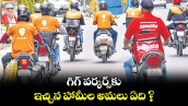 గిగ్ వర్కర్స్⁬కు ఇచ్చిన హామీల అమలు ఏది ?
