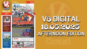 V6 DIGITAL 18.05.2025​​​​​​​​​​​​​​​​​​​​​​​​​​​​​​​​​​​AFTERNOON EDITION​​​​​​​​​​​​​​​​​​​​​​​​​​​​​​​​​​​​​​