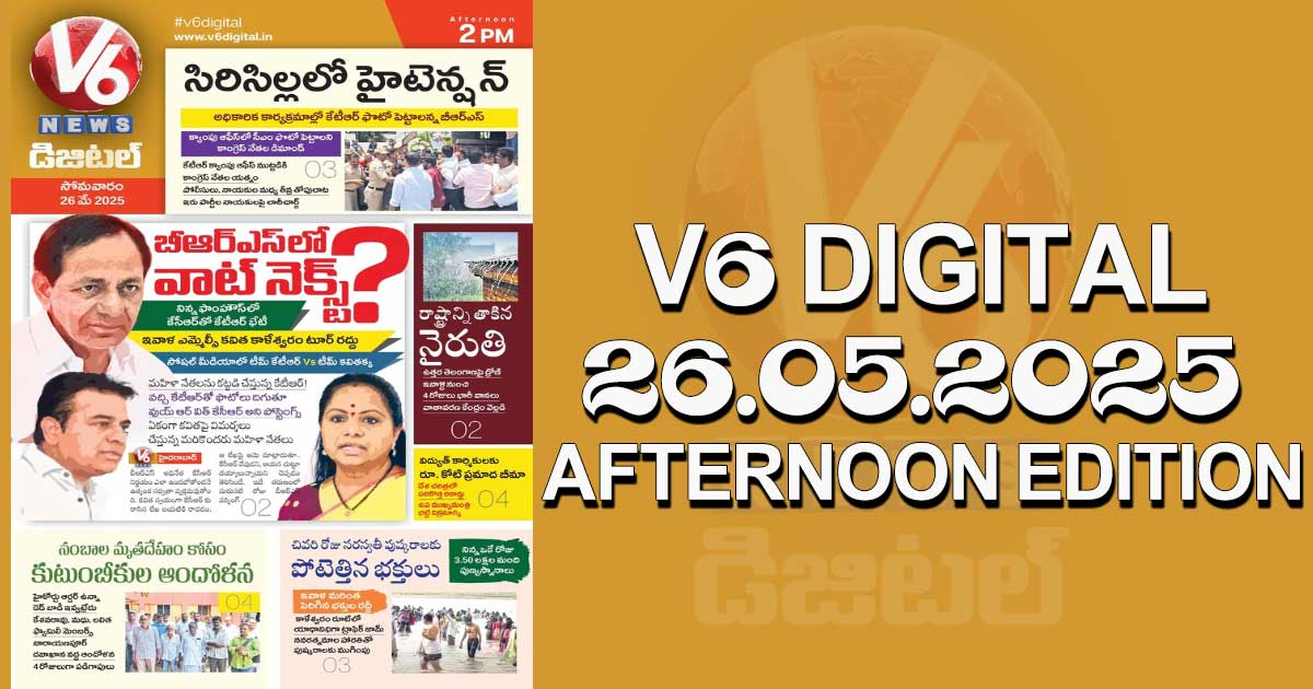 V6 DIGITAL 26.05.2025 ​​​​​​​​​​​​​​​​​​​​​​​​​​​​​​​​AFTERNOON EDITION​​​​​​​​​​​​​​​​​​​​​​​​​​​​​​​​​​​​​​