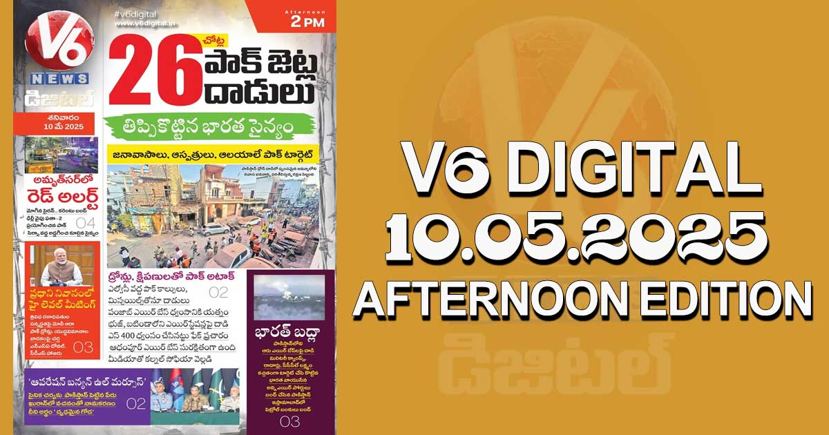 V6 DIGITAL 10.05.2025​​​​​​​​​​​​​​​​​​​​​​​​​​​​​​​​​​​AFTERNOON EDITION​​​​​​​​​​​​​​​​​​​​​​​​​​​​​​​​​​​​​​