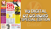 V6 DIGITAL 07.05.2025 SPECIAL EDITION